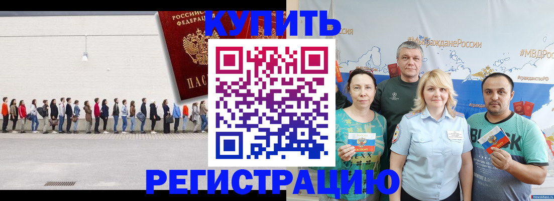 прописка законно в Калачинске